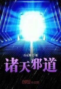 The Evil Way of the Heavens