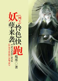 The evildoer strikes, Lian Se runs away