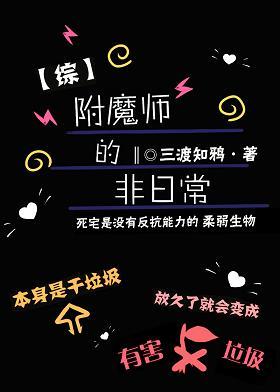 The Extraordinary Life of an Unscrupulous Enchanter