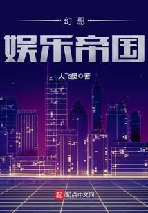 The Fantasy Entertainment Empire