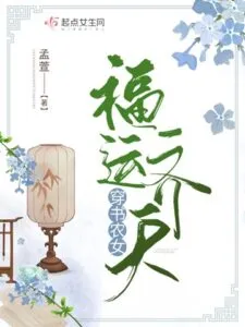 The Farm Girl Who Traveled Through the Book Has Great Fortune