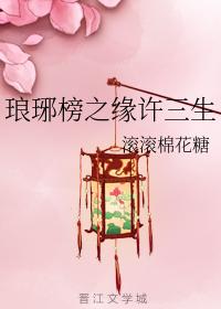 The fate of Langya Bang Xu Sansheng