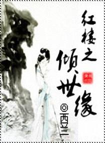 The Fate of the Red Chamber