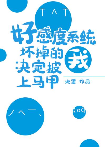 The favorability system is broken, I decided to put on a vest