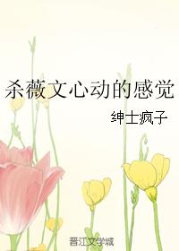 The feeling of killing Weiwen's heart