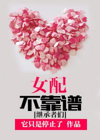 The female partner is unreliable