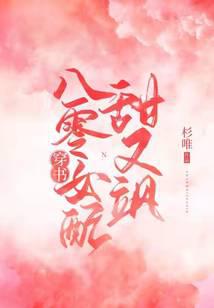 The female supporting role in the 1980s book is sweet and cool