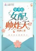 The Female Supporting Role is So Handsome After Wearing a Book