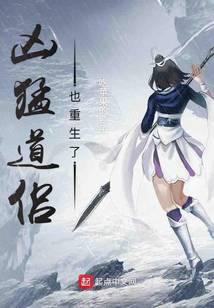 The Ferocious Taoist Couple Was Also Reborn!