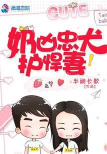 The fierce and loyal dog protects the fierce wife