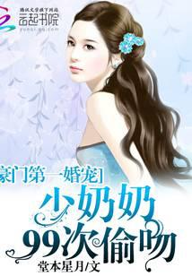 The First Beloved Wife of a Wealthy Family: The Young Mistress's 99 Stolen Kiss