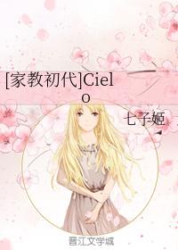[The first generation of tutoring] Cielo