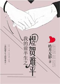 The first half of my life Yu He Nanping