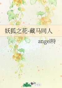 The Flower of the Demon Fox-Hidden Horse Doujin