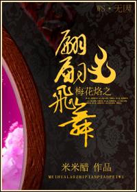 The fluttering of plum blossoms