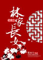 The Forest of Red Mansions