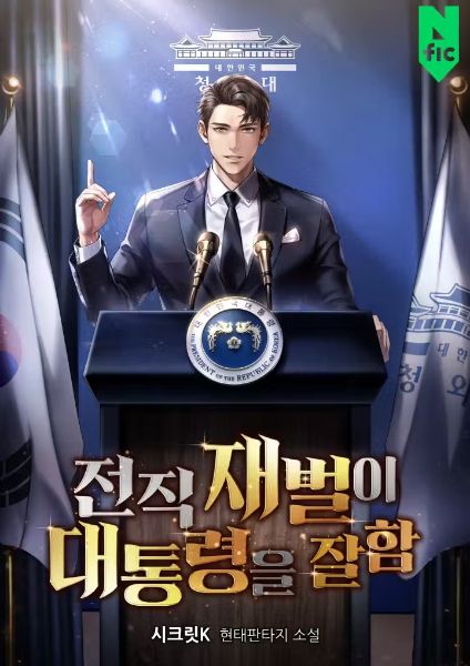 The Former Chaebol Heir Excels as President