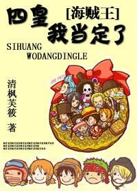 The Four Emperors of One Piece, I'm Set