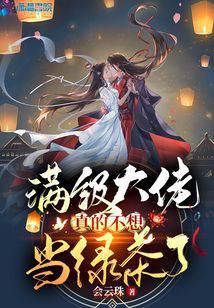 The full-level boss really doesn't want to be green tea anymore