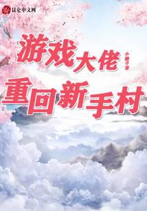 The game boss returns to the novice village