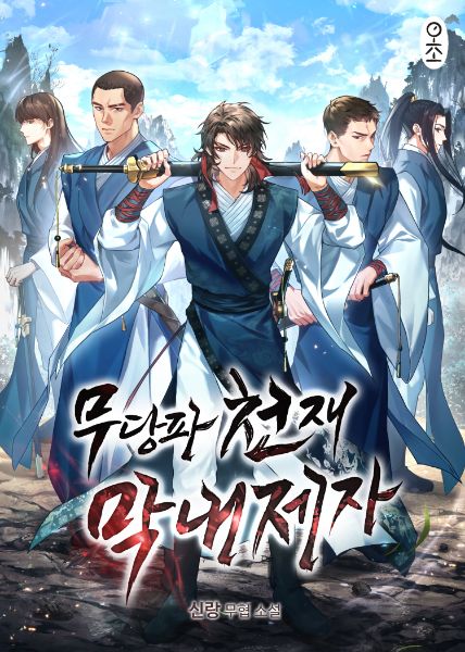 The Genius Youngest Disciple of the Wudang Sect