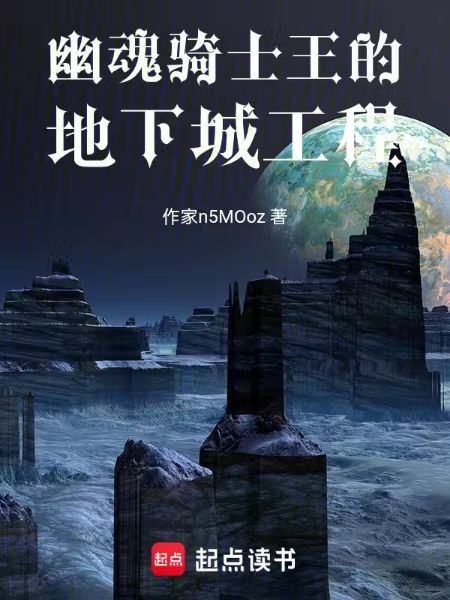 The Ghost Knight King’s Dungeon Project