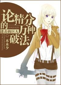 [The Giant of the Main Attack] On the Ten Thousand Ways of Breaking the Points