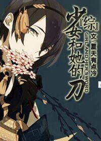 The Girl and Her Sword [Comprehensive + Sword III]