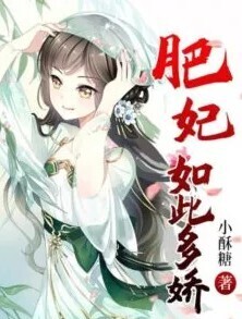 The Glamorous Plump Princess