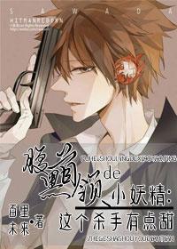 The goblin of the black-bellied leader: This killer is a bit sweet