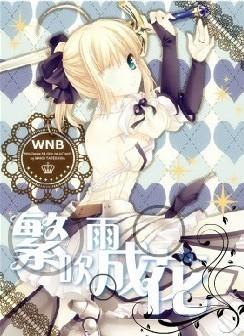 The god of death blows the rain into flowers