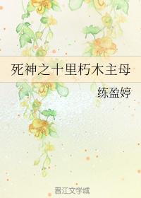 The god of death ten miles of dead wood mistress