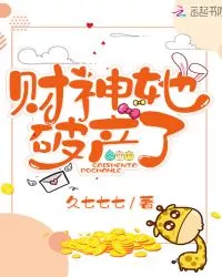 The God of Wealth is Bankrupt