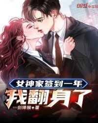 The Goddess Signed In For a Year, and I Turned Over