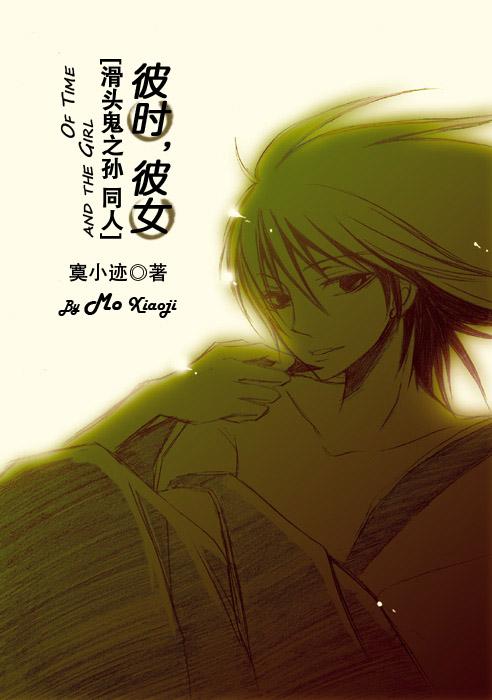 [The grandson of the slippery ghost] At that time, that daughter