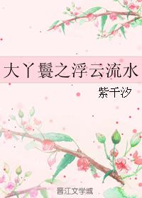 The Great Maid's Floating Clouds and Flowing Water