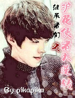 The Great Reversal of the Heirs of the Heirs