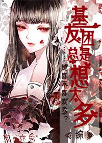 The group of friends always thinks too much [Comprehensive]