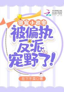 The group's darling little ancestor was spoiled wild by the paranoid villain!