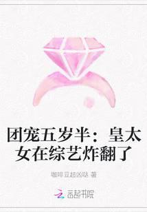 The group's favorite is five and a half years old: the crown princess is so cute after her rebi