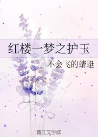 The Guardian Jade of a Dream of Red Mansions