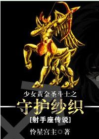 The Guardian of the Golden Saint Seiya Saori [Legend of Sagittarius]