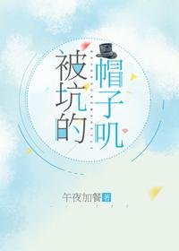 The hat that was pitted [Comprehensive]