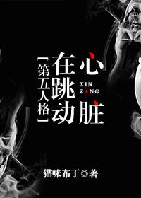 The heart is beating [Fifth Personality]