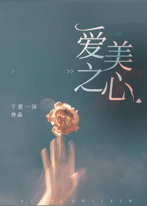 The Heart of Beauty [Entertainment Circle]