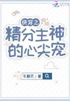 The Heart of the God of Quick Transmigration