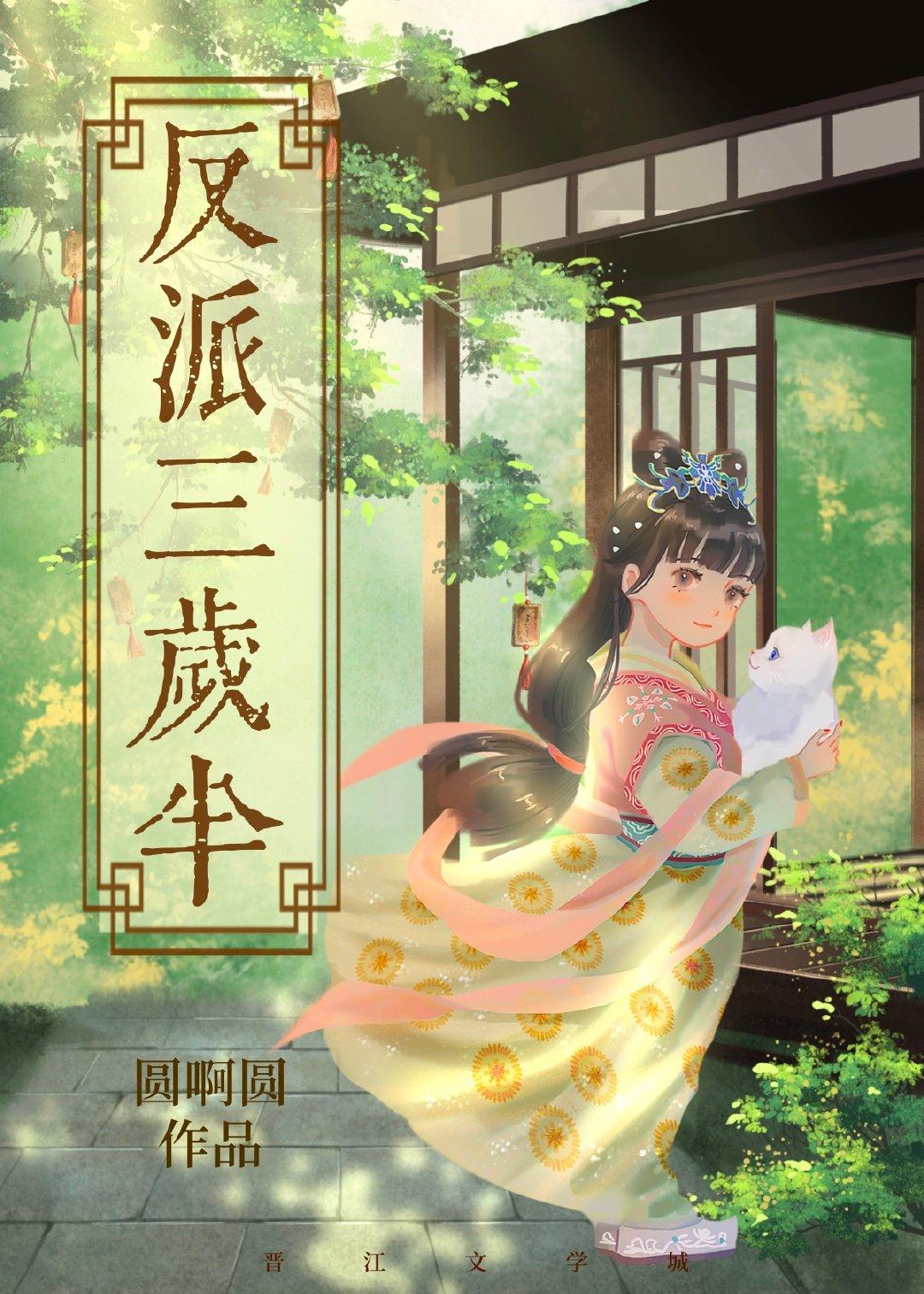 The heartthrob villain is three and a half years old