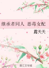 The heir and the villainous female partner