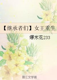 【The Heirs】The Queen's Rebirth