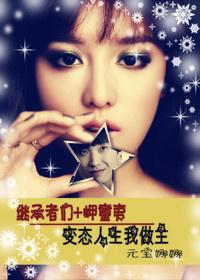 The heirs + Tongyi Misaki's perverted life, I call the shots